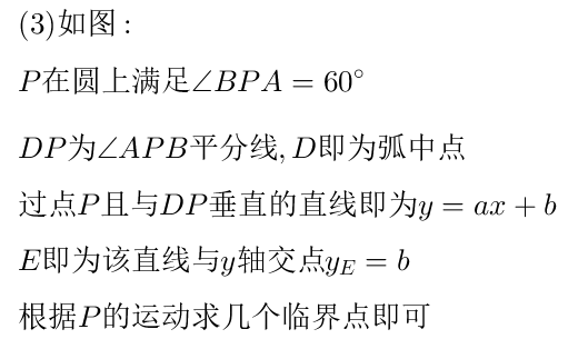 网友想看的南通十年中考双压轴题品鉴! 第65张