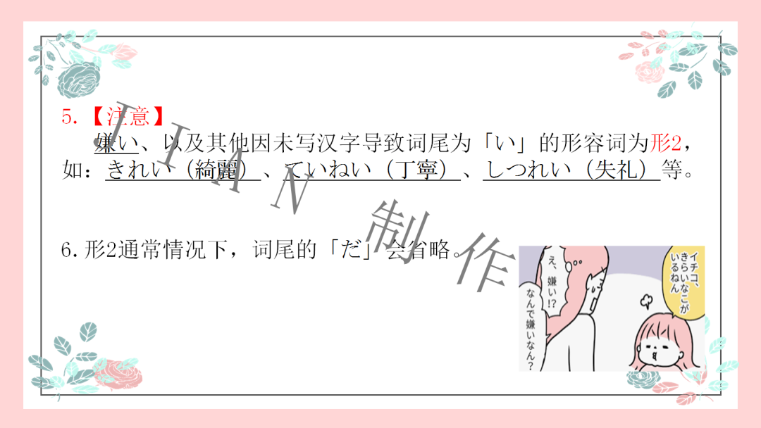 高考日语:高考日语必考形容词运用 专题课件 第8张