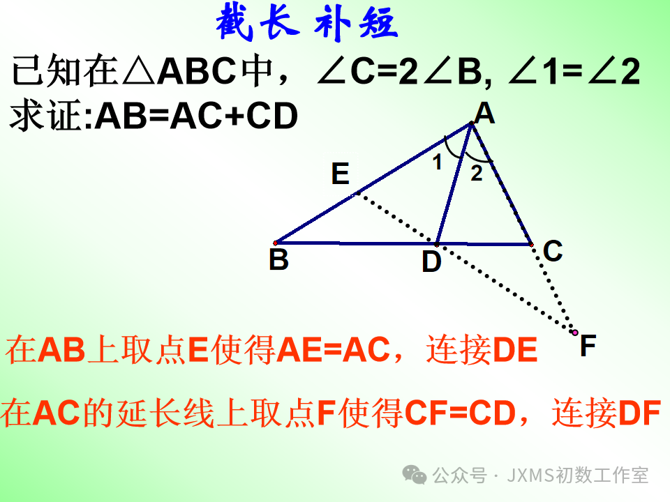 中考专题复习微课——巧添辅助线,构造全等三角形 第13张