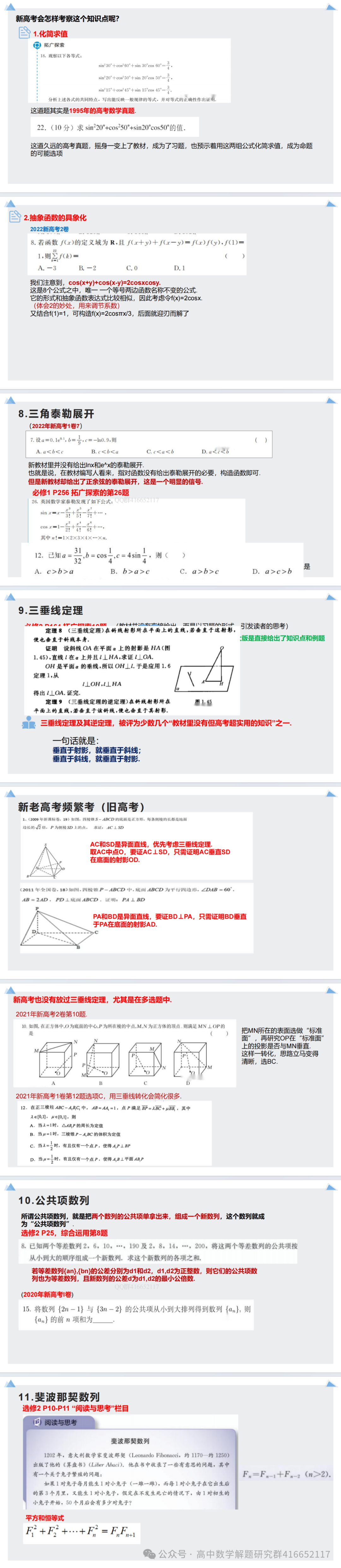 新教材中潜在的高考题(ppt分享) 第5张