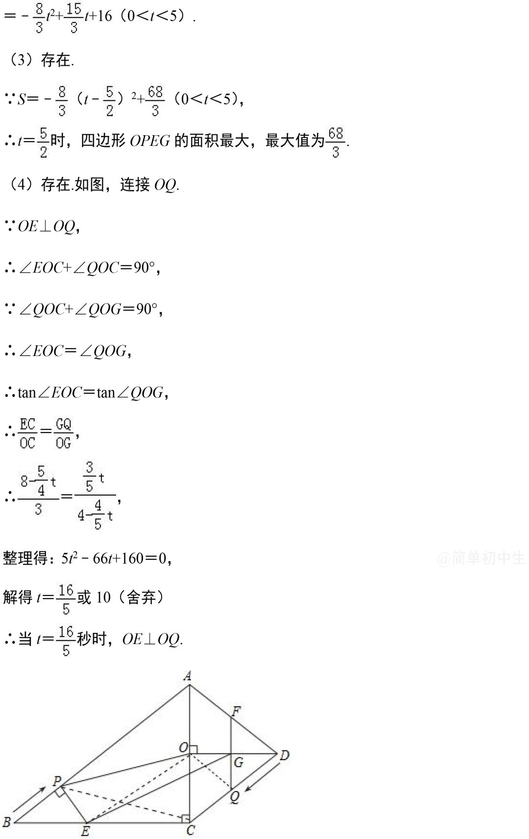 中考数学压轴题:二次函数与几何综合真题 第4张