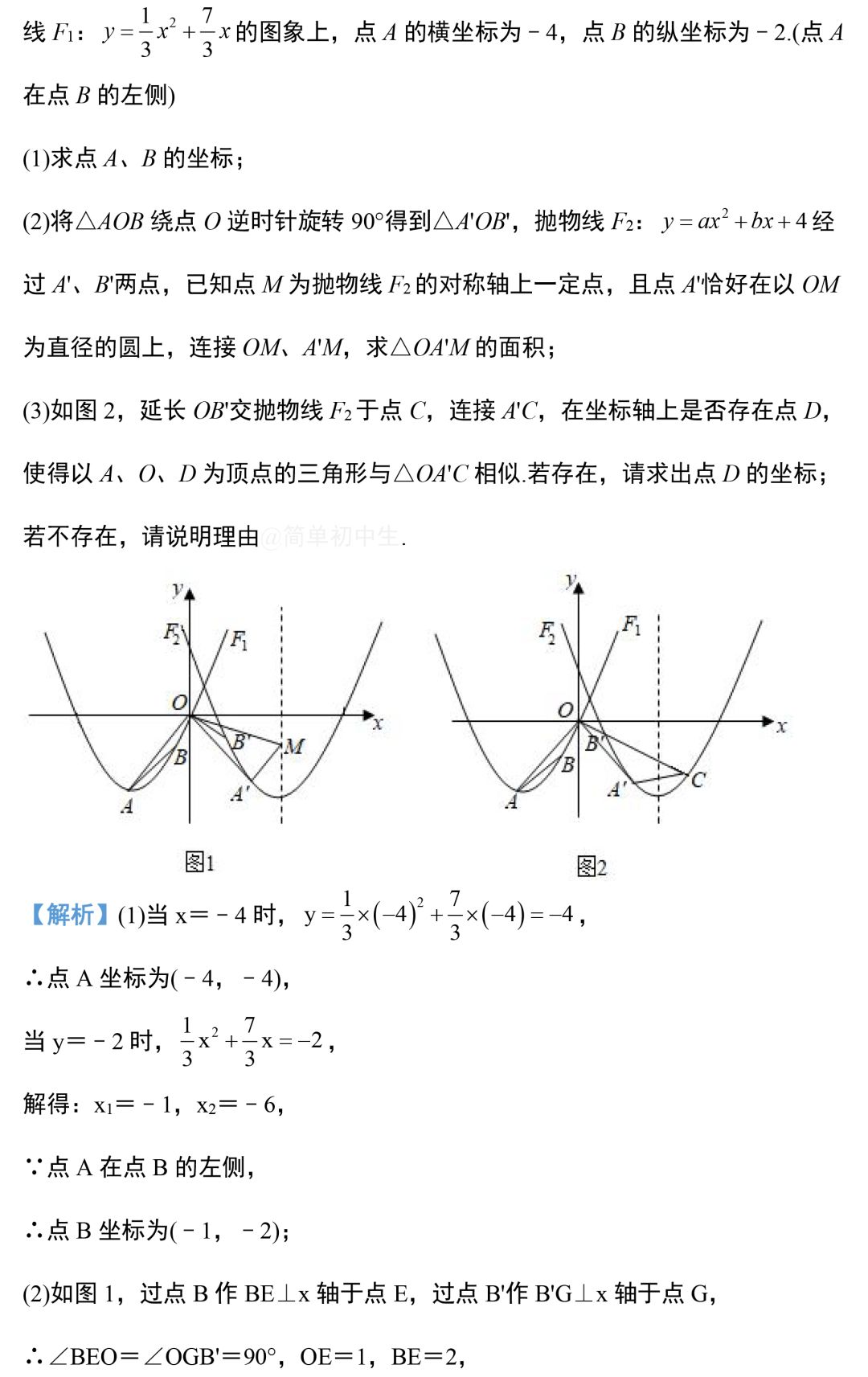 中考数学压轴题:二次函数与几何综合真题 第30张