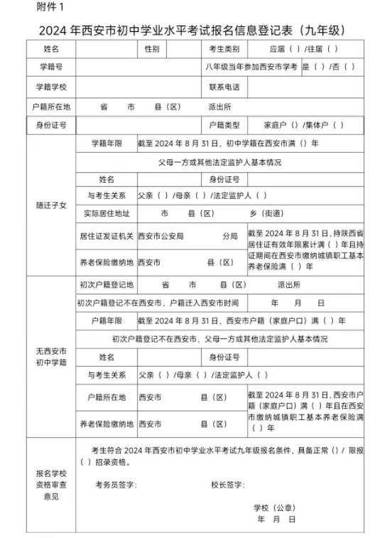 【中考】新城区/高新区/灞桥区/西咸新区2024年九年级区内户籍、市外学籍报名细则 第10张