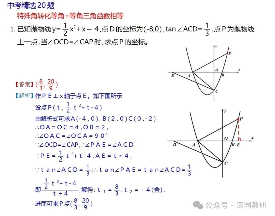 中考重难点,二次函数压轴处理思路 第27张