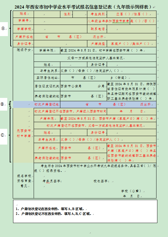 【中考】新城区/高新区/灞桥区/西咸新区2024年九年级区内户籍、市外学籍报名细则 第2张