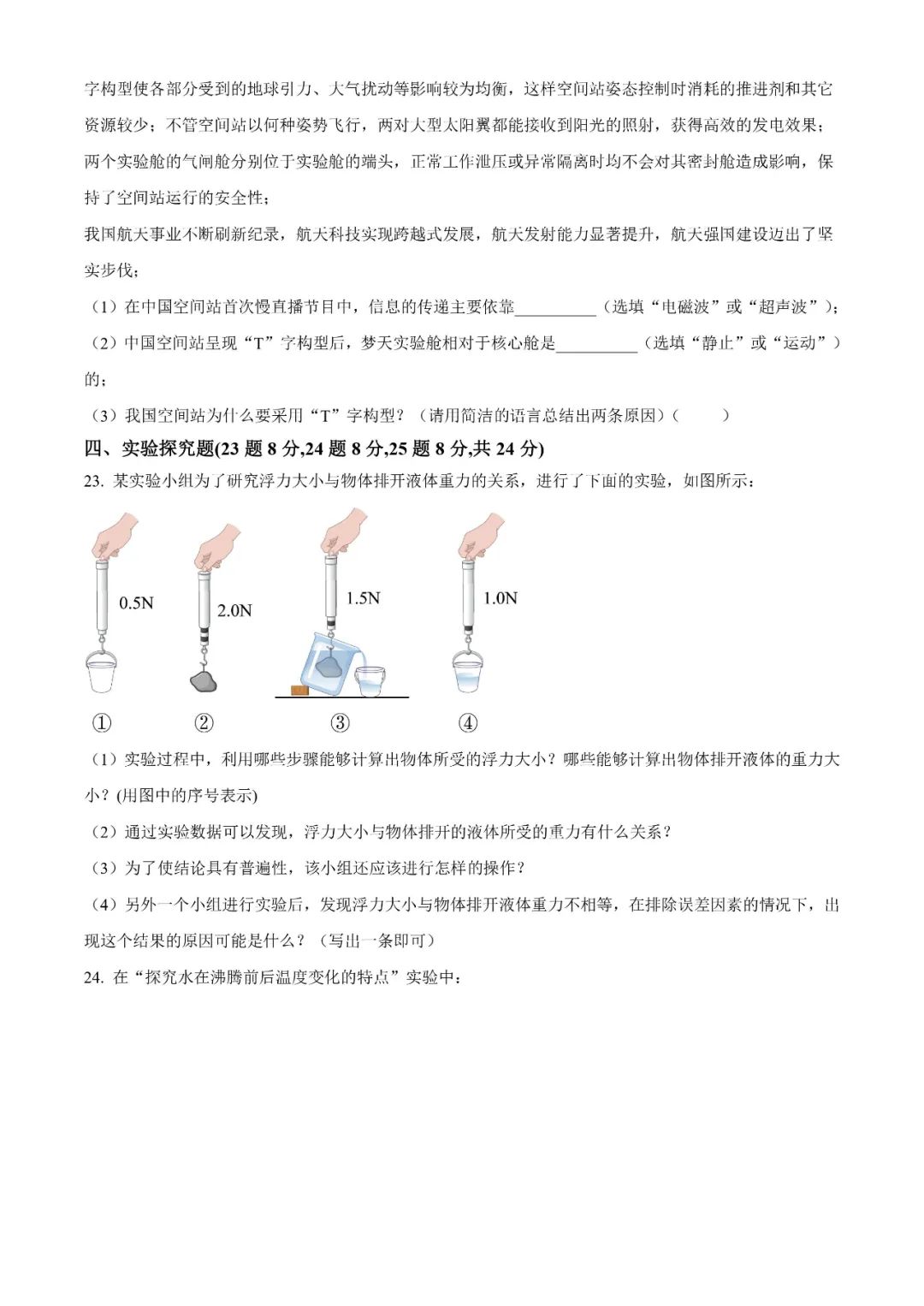 【中考真题系列】2023年山东省烟台市中考物理真题(含答案) 第8张