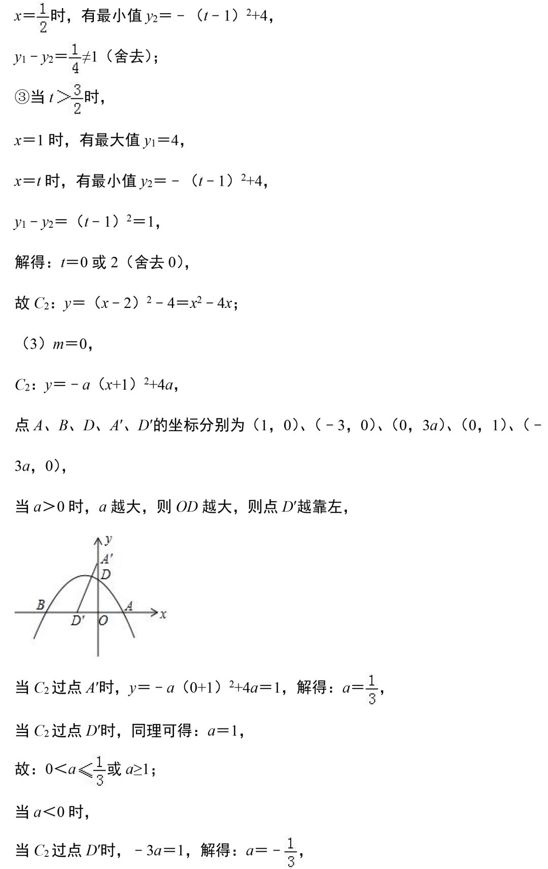 中考数学压轴题:二次函数与几何综合真题 第19张