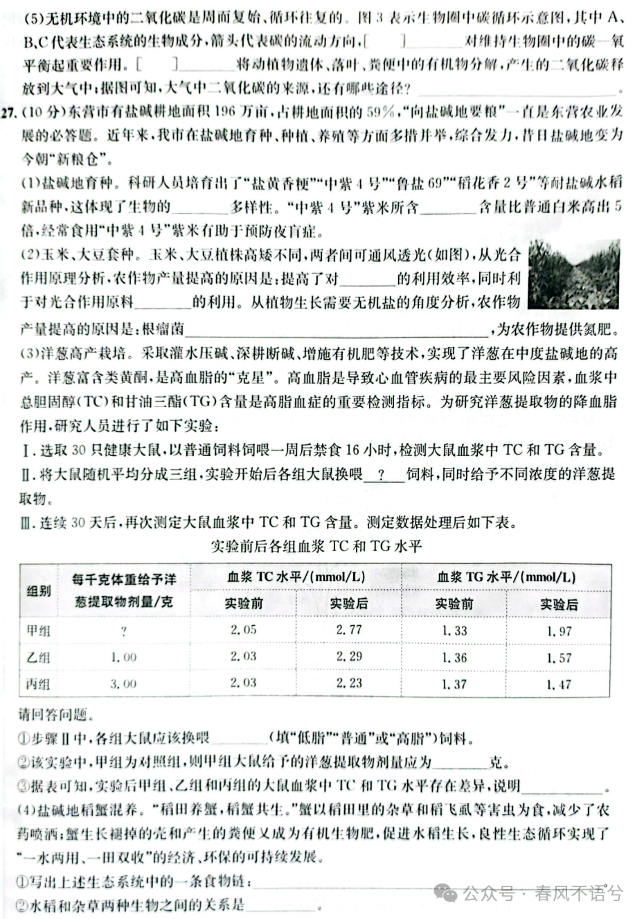 【2023中考试题】2023年山东省东营市中考生物试题及答案解析 第8张