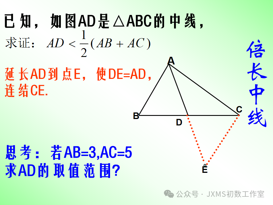 中考专题复习微课——巧添辅助线,构造全等三角形 第11张