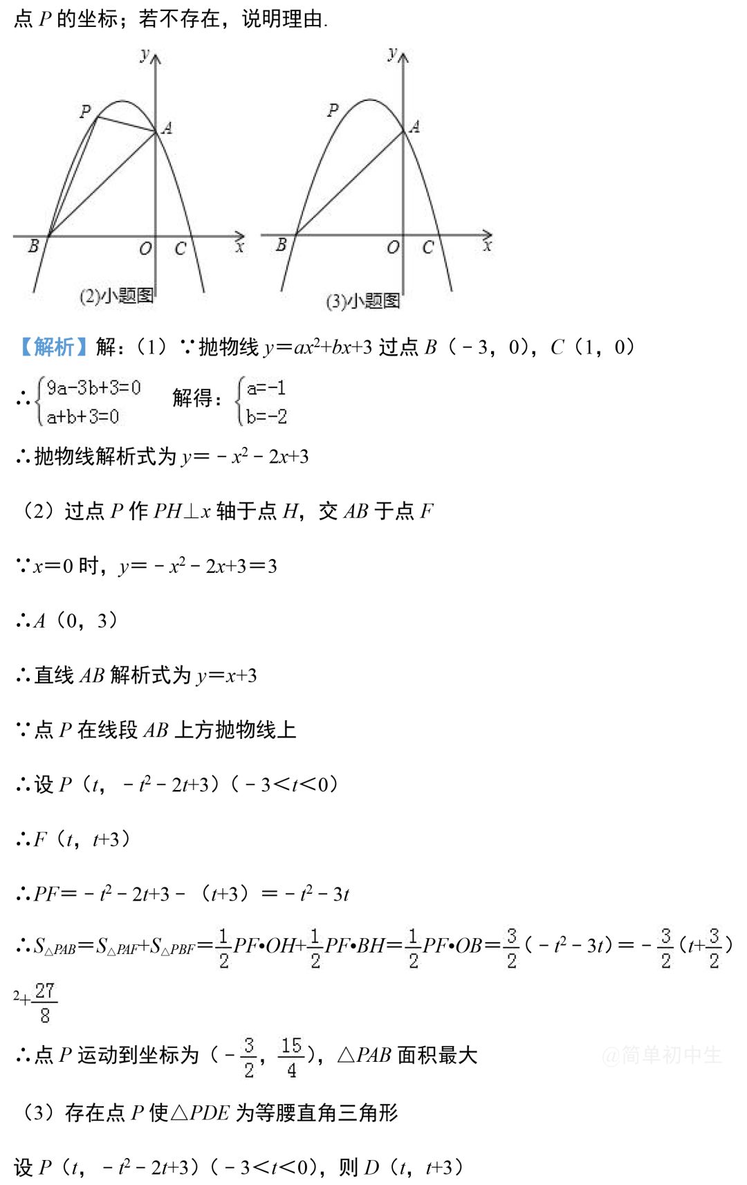 中考数学压轴题:二次函数与几何综合真题 第34张