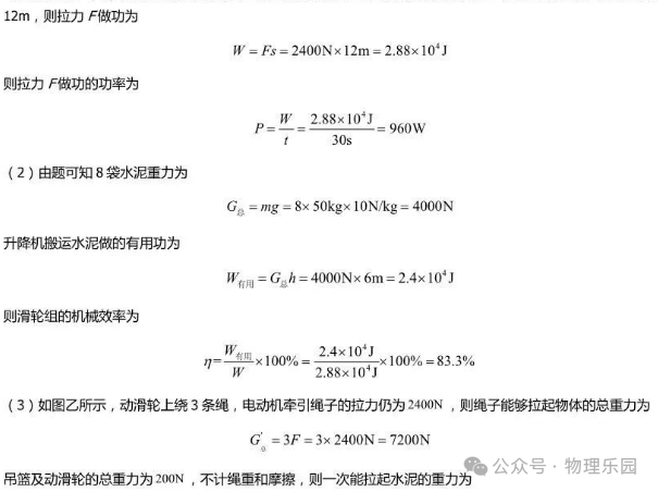 【中考真题系列】2023年山东省烟台市中考物理真题(含答案) 第14张