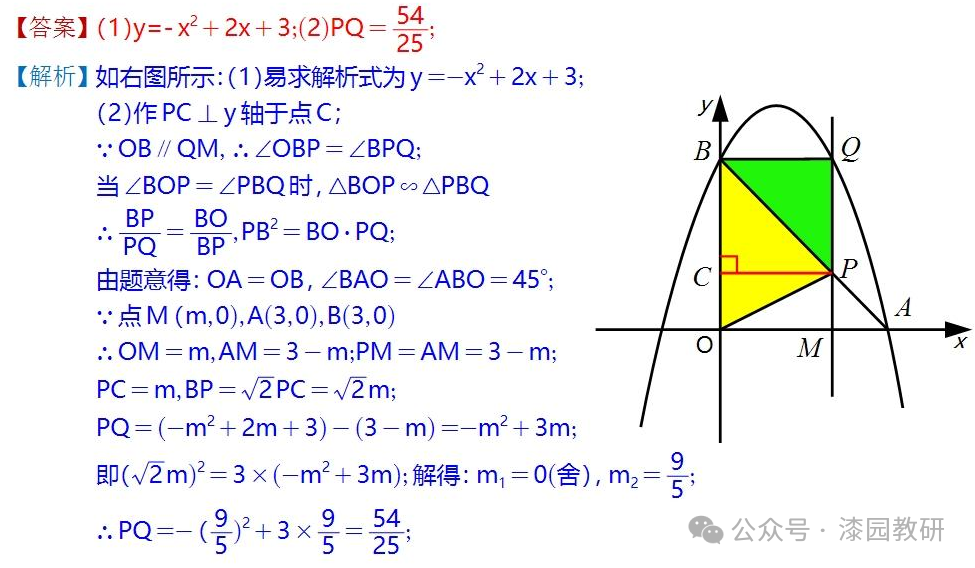中考重难点,二次函数压轴处理思路 第17张