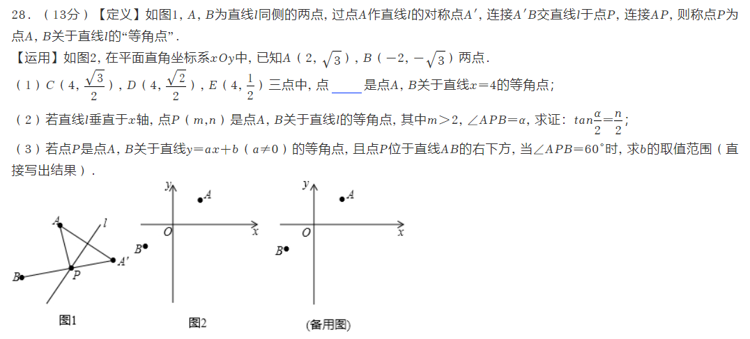 网友想看的南通十年中考双压轴题品鉴! 第62张