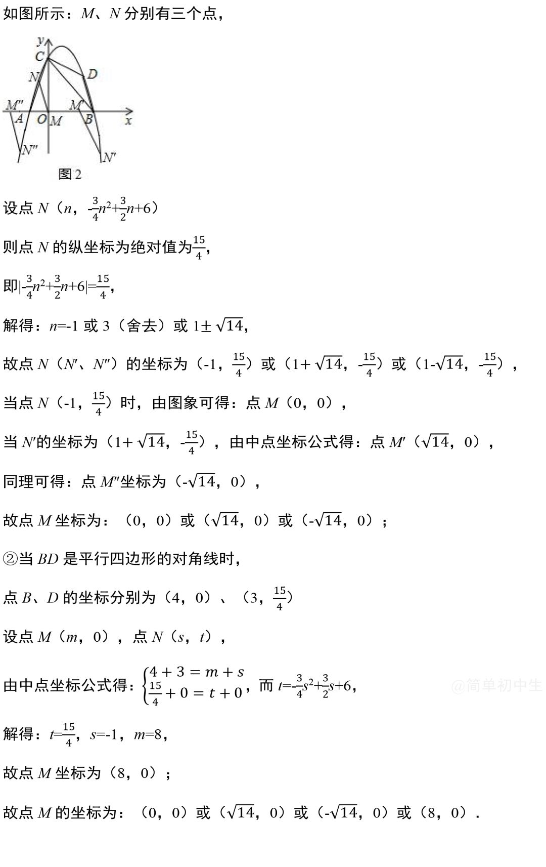 中考数学压轴题:二次函数与几何综合真题 第8张