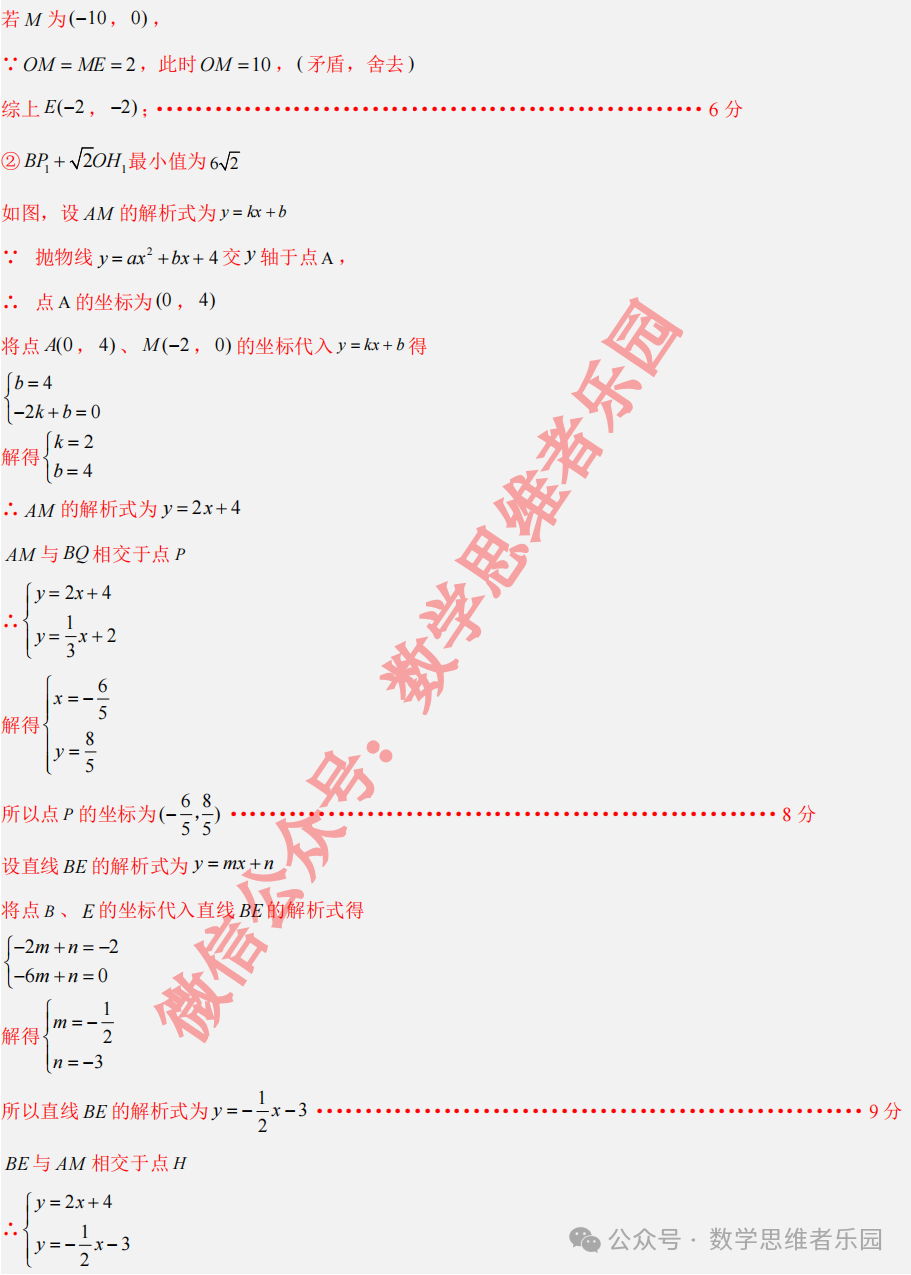 【宁波九校 中考一模】2024宁波九校3月中考一模4科真题(样卷)! 第21张