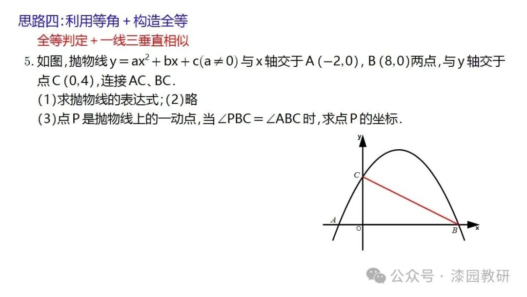 中考重难点,二次函数压轴处理思路 第12张