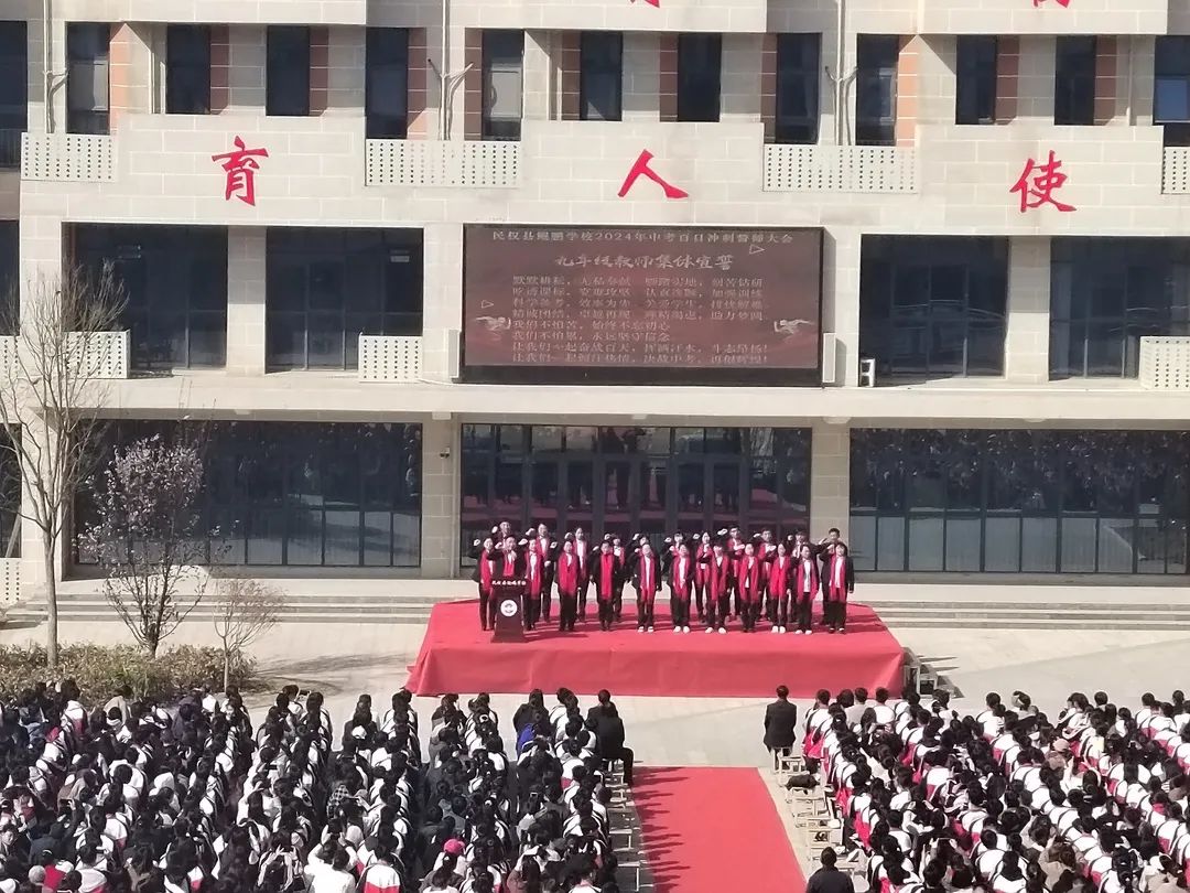 龙行龘龘拼百日 同心合力赢中考——民权县鲲鹏学校2024年中考百日誓师大会 第28张