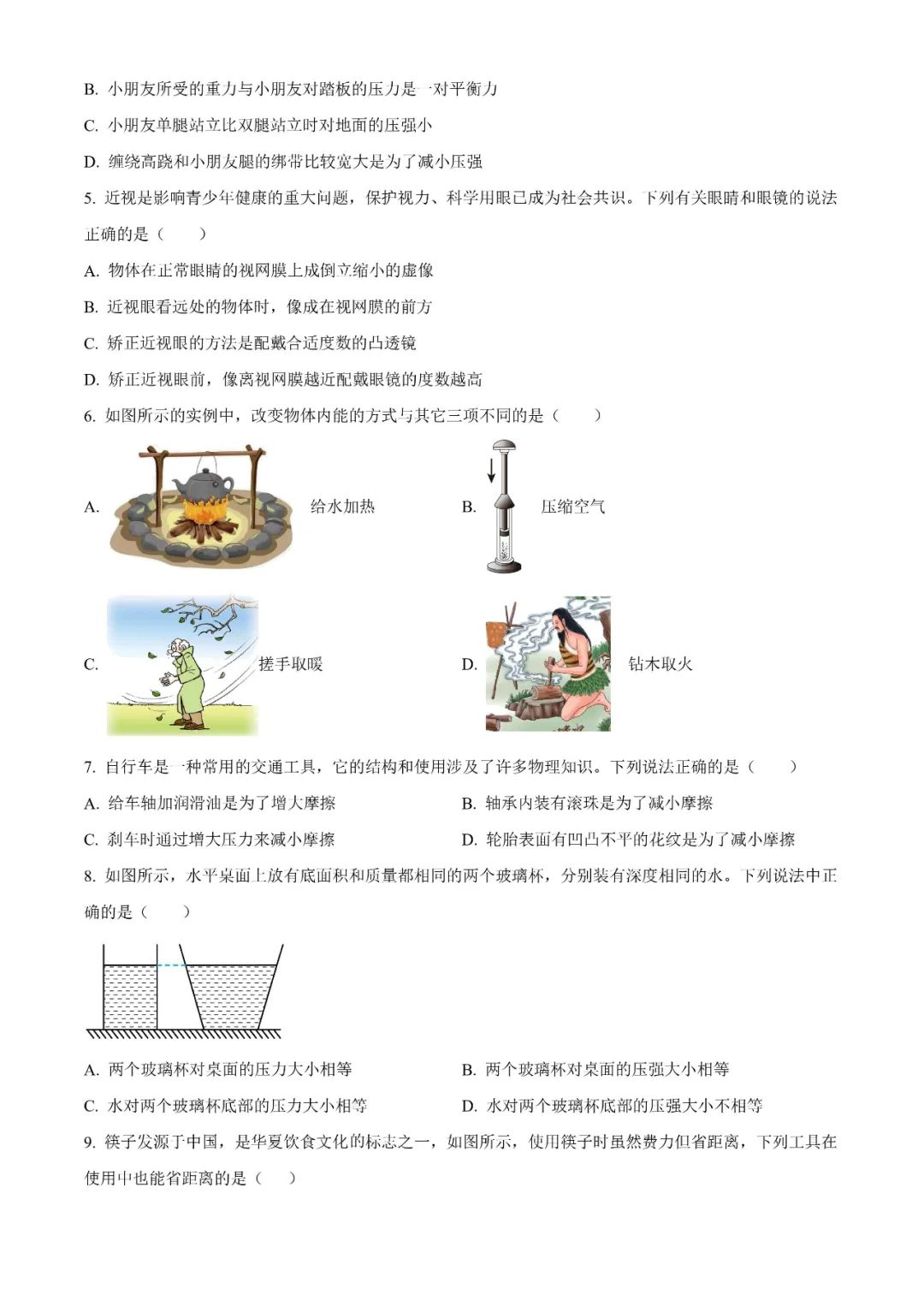 【中考真题系列】2023年山东省烟台市中考物理真题(含答案) 第3张