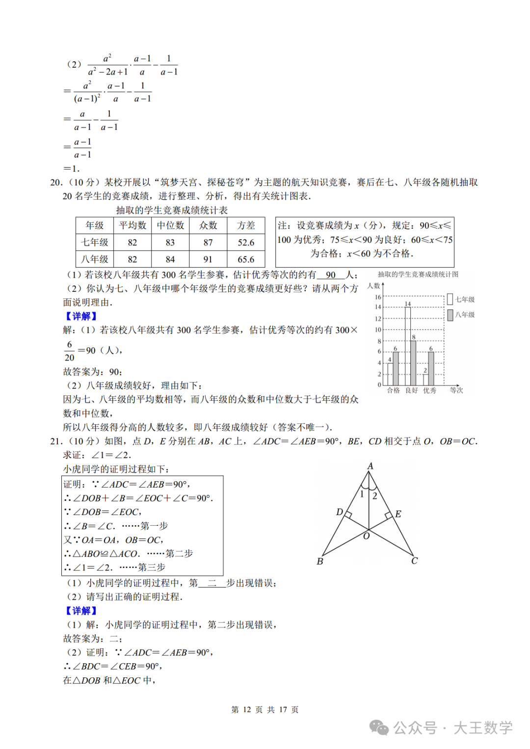 2023年江苏省南通市中考数学试卷及详解 第12张