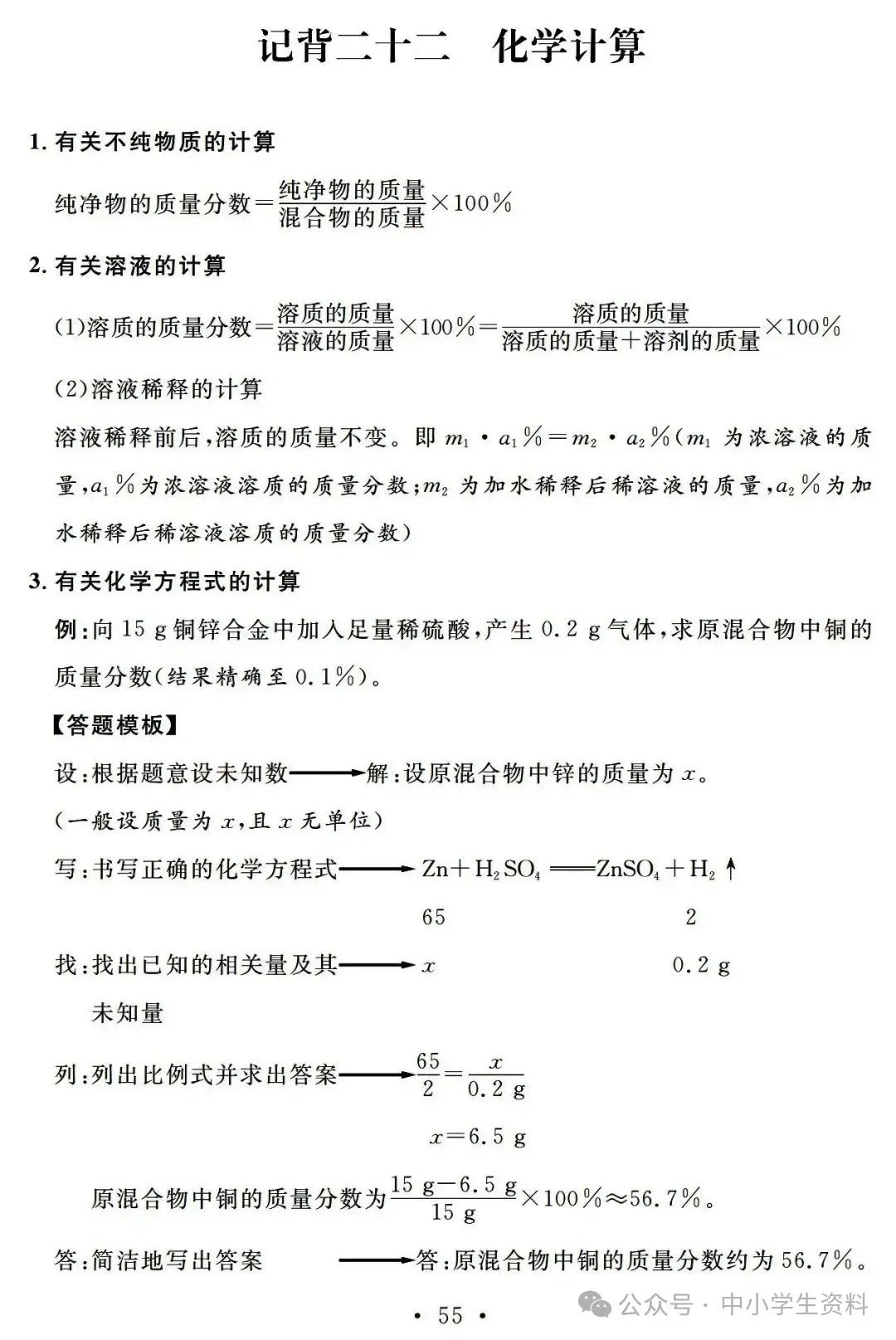 中考化学基础知识巩固 第55张