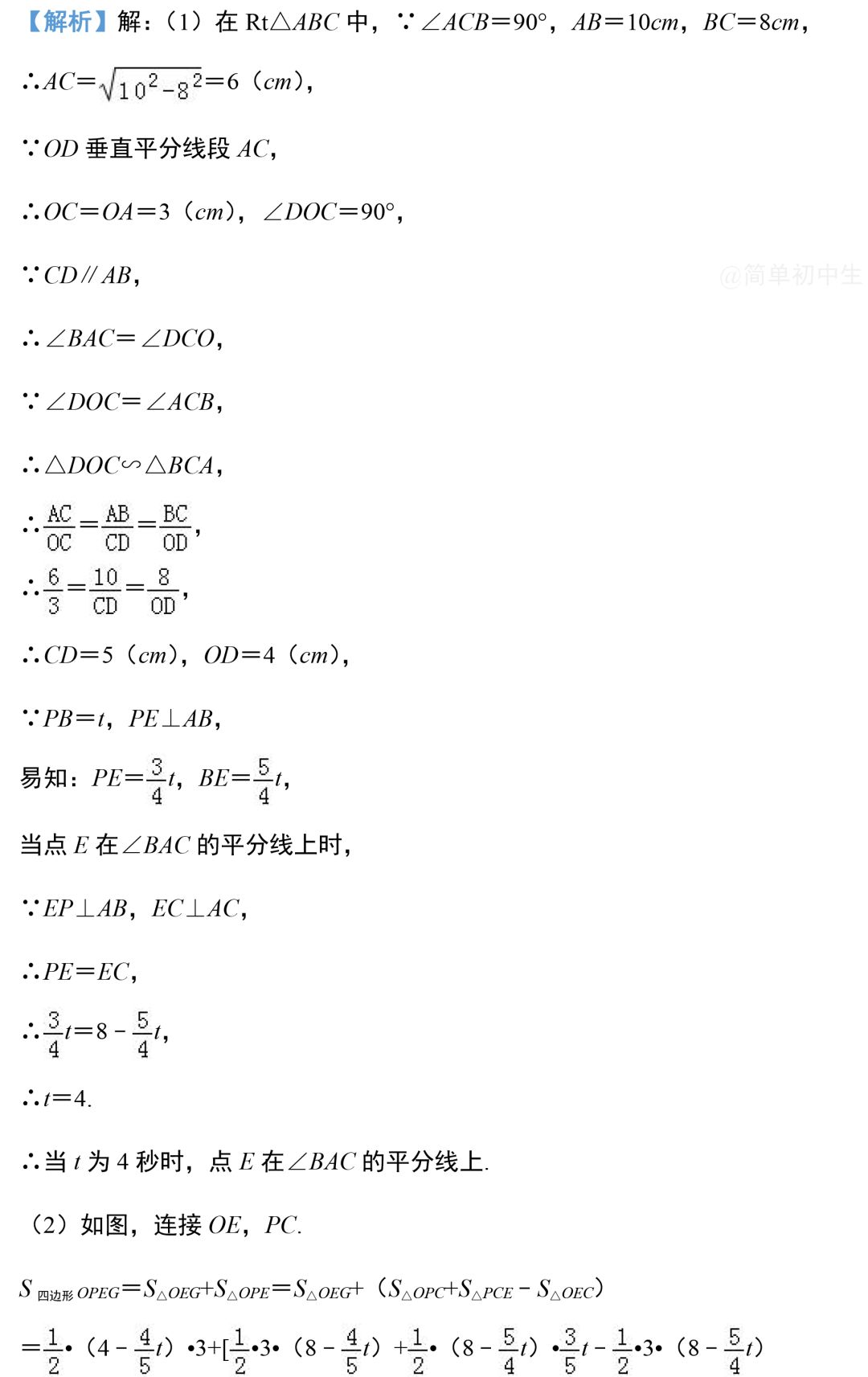 中考数学压轴题:二次函数与几何综合真题 第3张