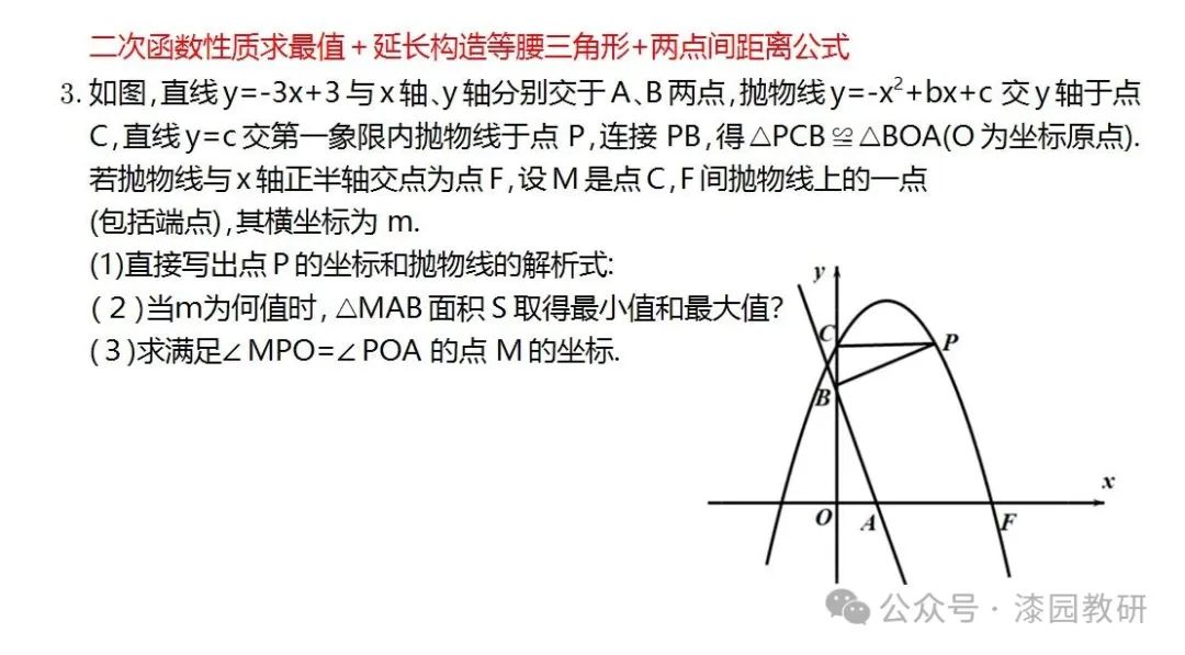 中考重难点,二次函数压轴处理思路 第28张