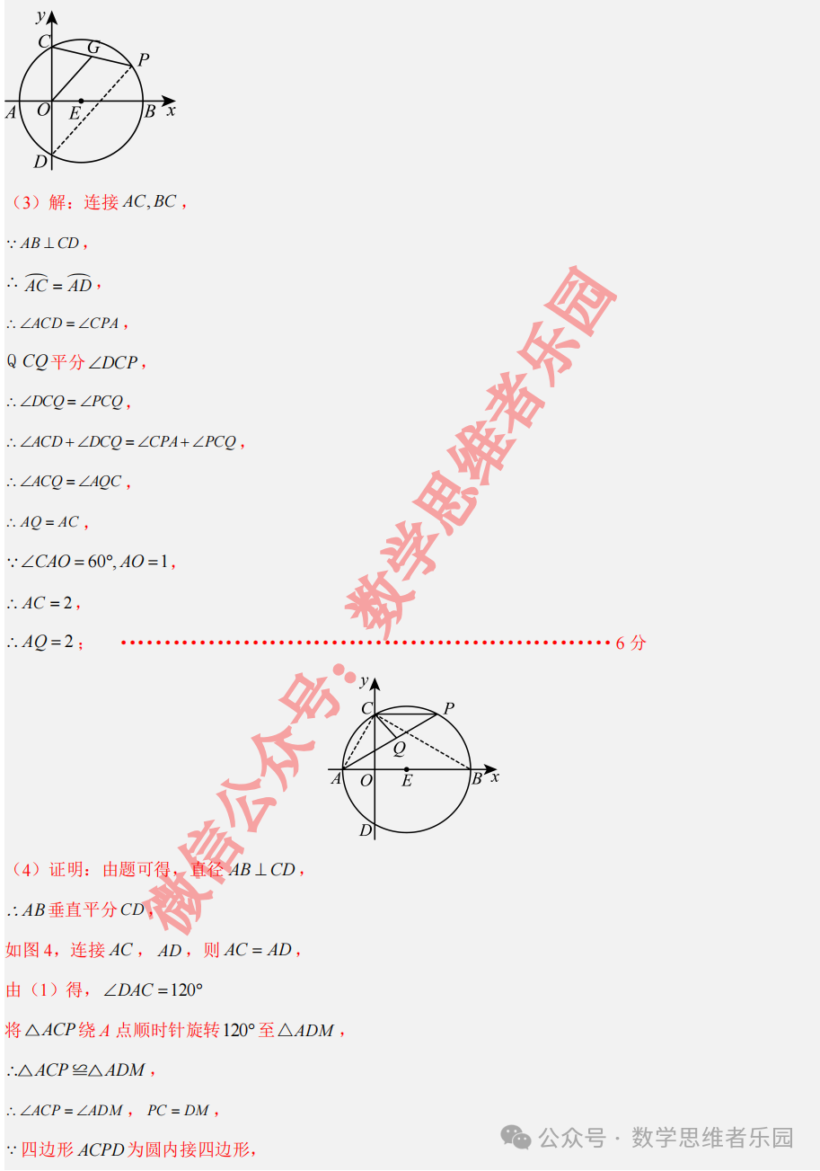 【宁波九校 中考一模】2024宁波九校3月中考一模4科真题(样卷)! 第18张