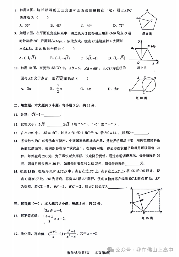 持续更新!2024年南海区中考一模真题(化学、英语、政治、数学...... 第8张