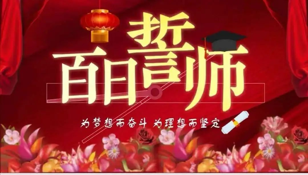 中考百日誓师文案|加油,少年! 第2张