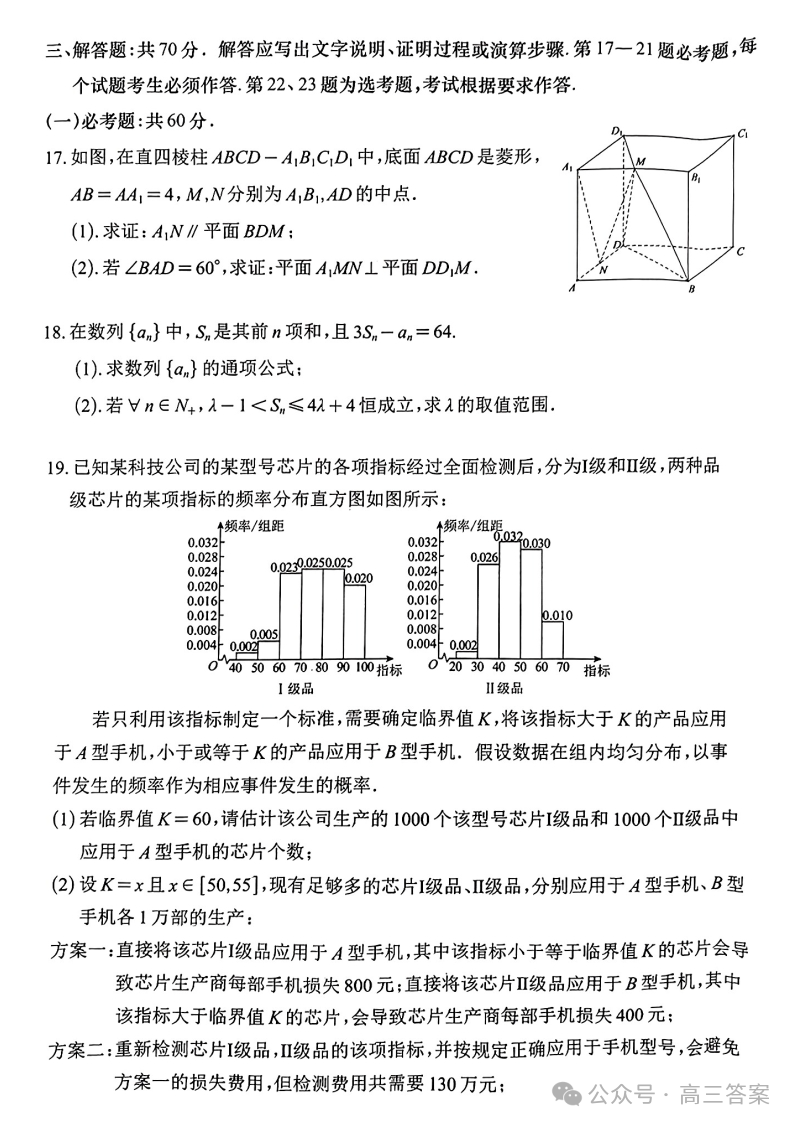 【南充二诊】南充市2024届高考适应性考试(二诊)+答案解析 第17张