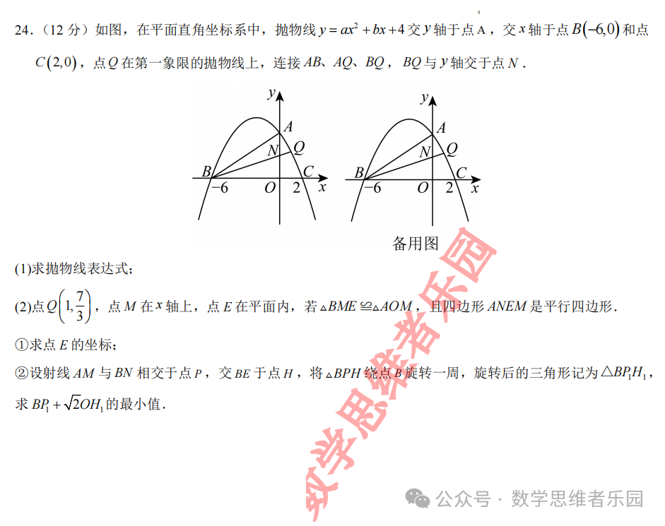 【宁波九校 中考一模】2024宁波九校3月中考一模4科真题(样卷)! 第10张