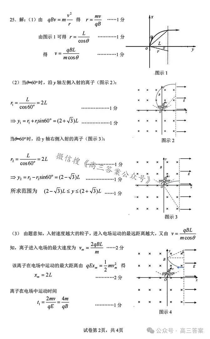 【南充二诊】南充市2024届高考适应性考试(二诊)+答案解析 第52张