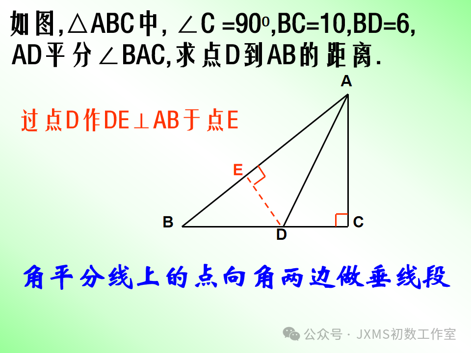 中考专题复习微课——巧添辅助线,构造全等三角形 第25张