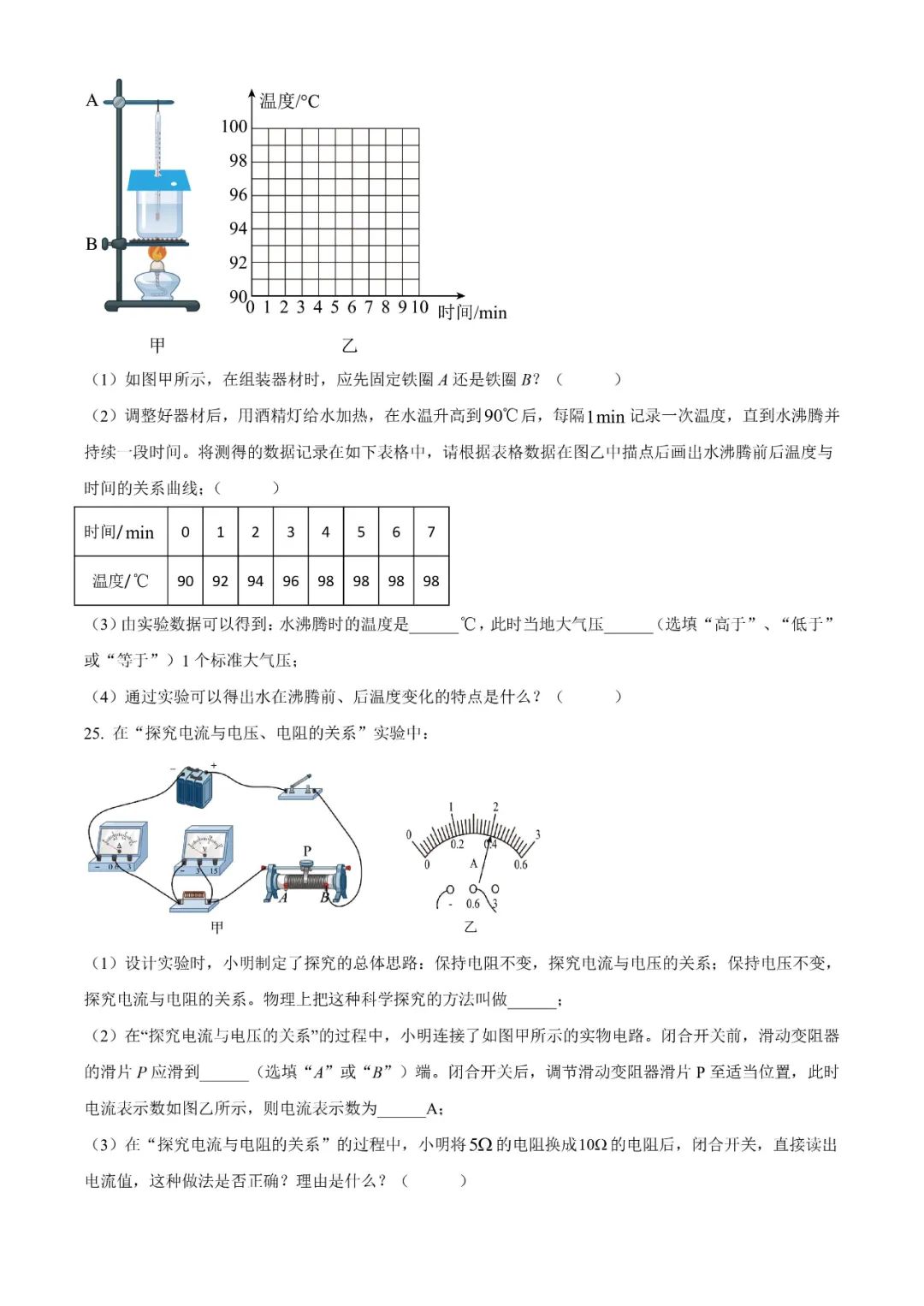 【中考真题系列】2023年山东省烟台市中考物理真题(含答案) 第9张