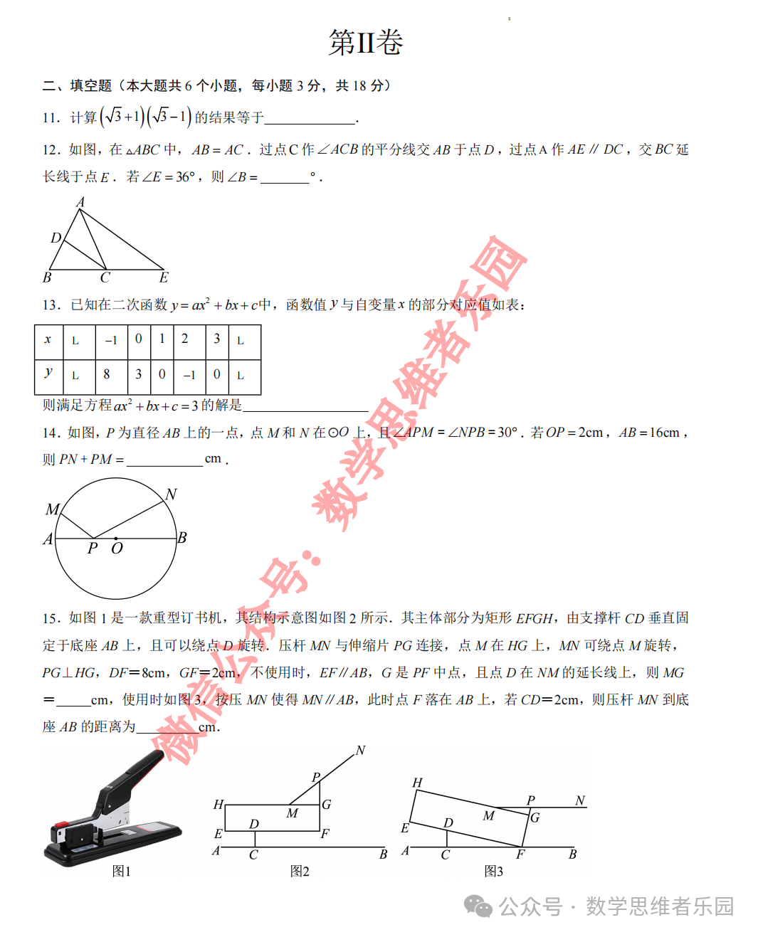 【宁波九校 中考一模】2024宁波九校3月中考一模4科真题(样卷)! 第5张