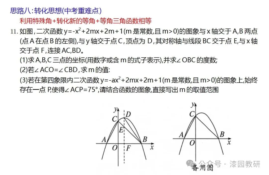 中考重难点,二次函数压轴处理思路 第24张