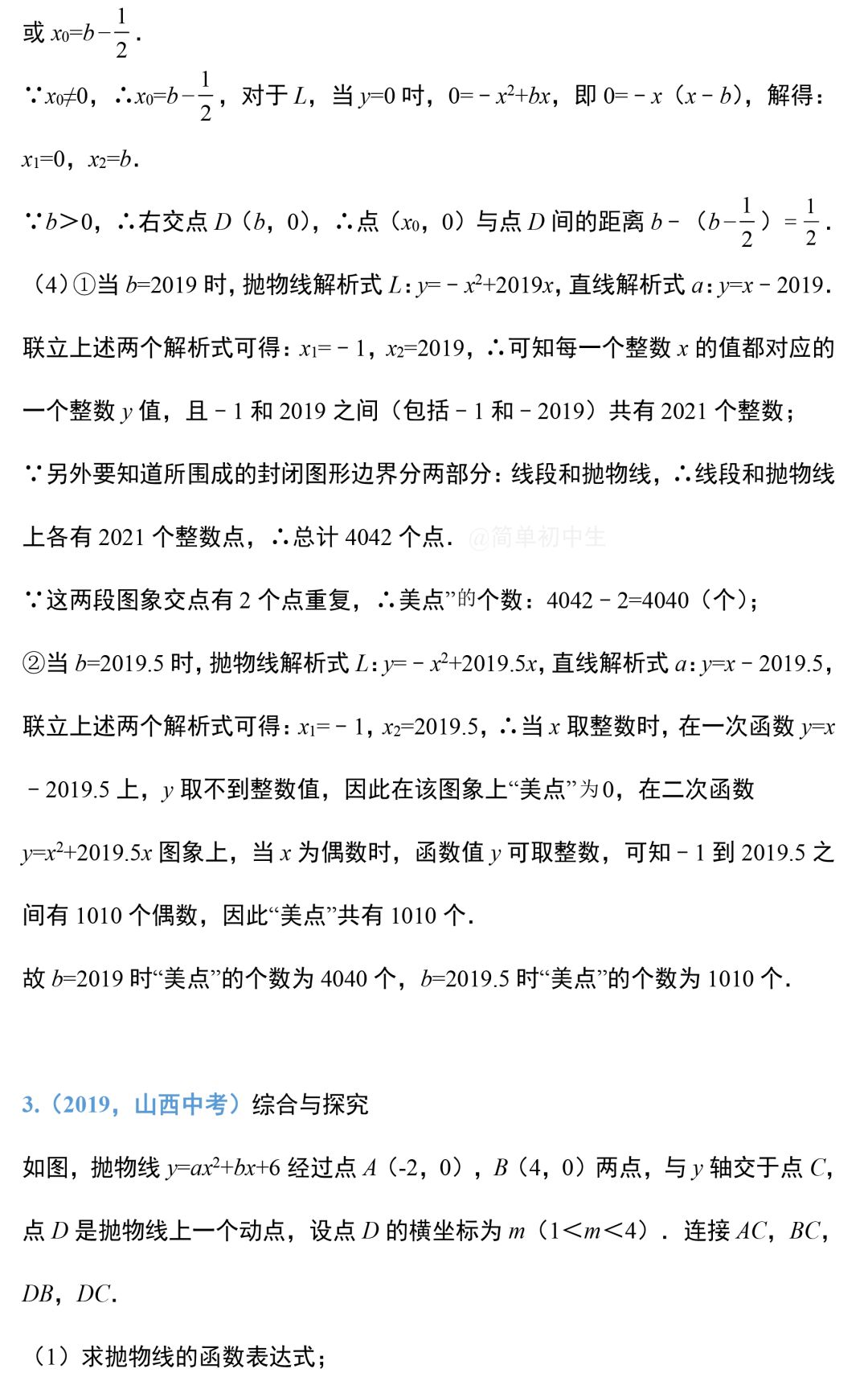 中考数学压轴题:二次函数与几何综合真题 第6张