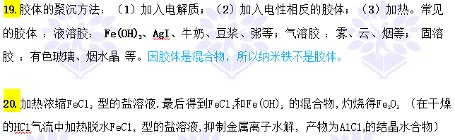 高考化学中考试频率最高的20条重要规律 第4张