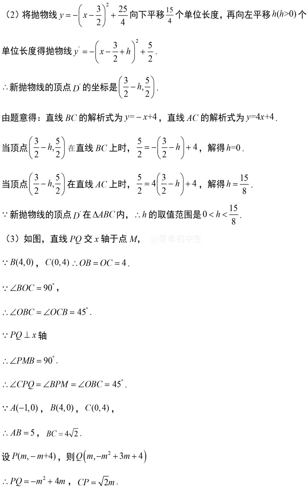 中考数学压轴题:二次函数与几何综合真题 第28张