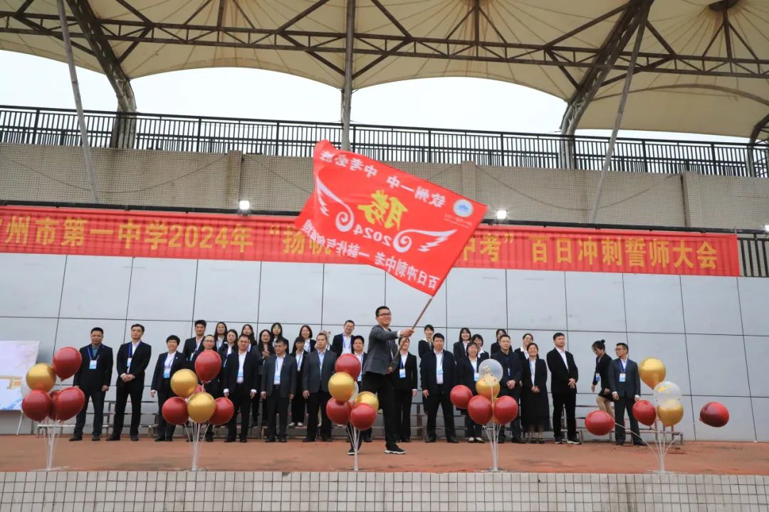 百日誓师酬壮志,六月中考铸辉煌——钦州市第一中学2024年中考百日誓师大会 第35张