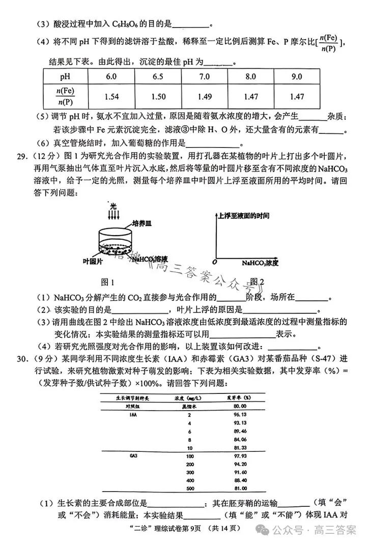 【南充二诊】南充市2024届高考适应性考试(二诊)+答案解析 第45张