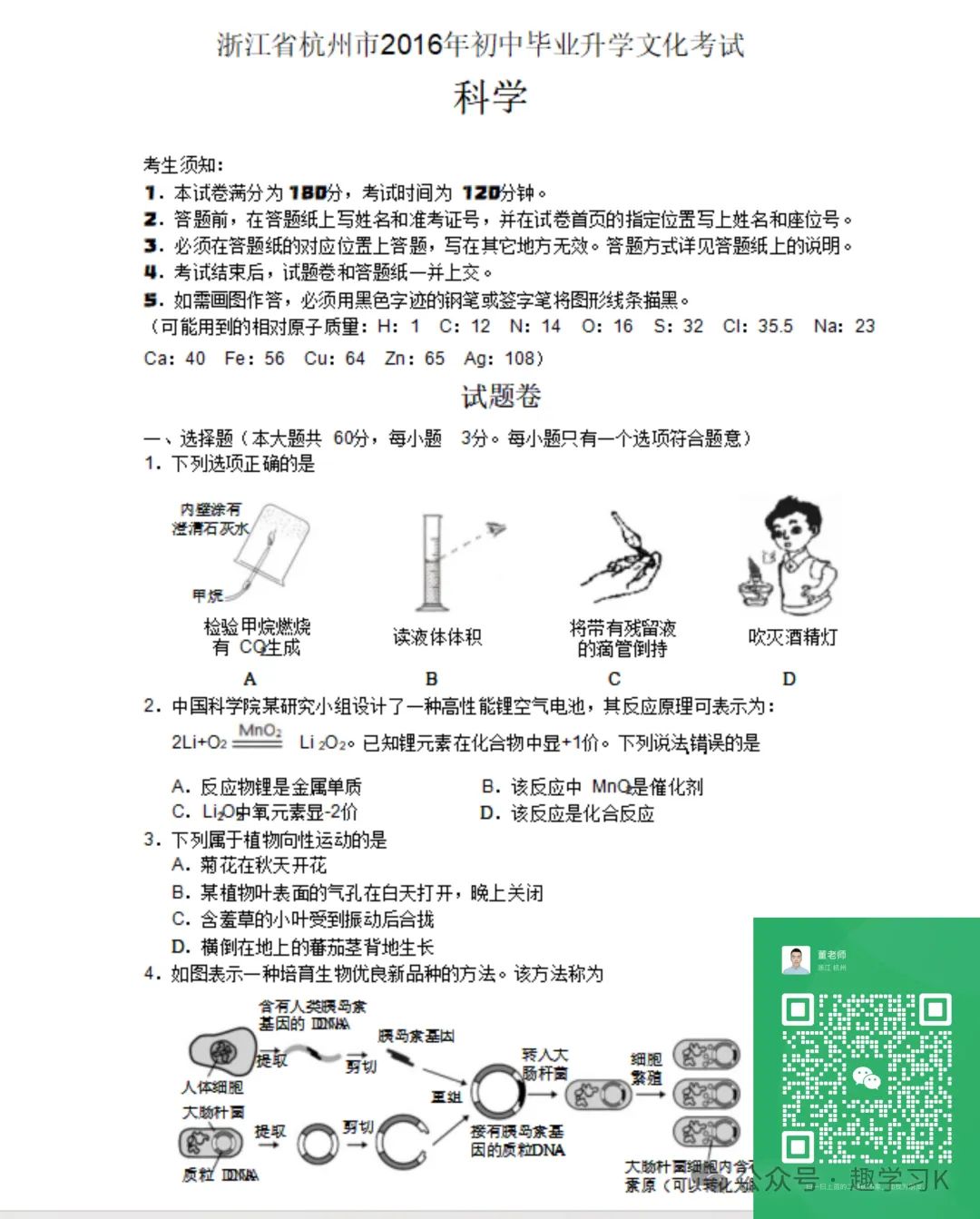 16年-23年杭州中考科学真题试卷(带解析) 第3张