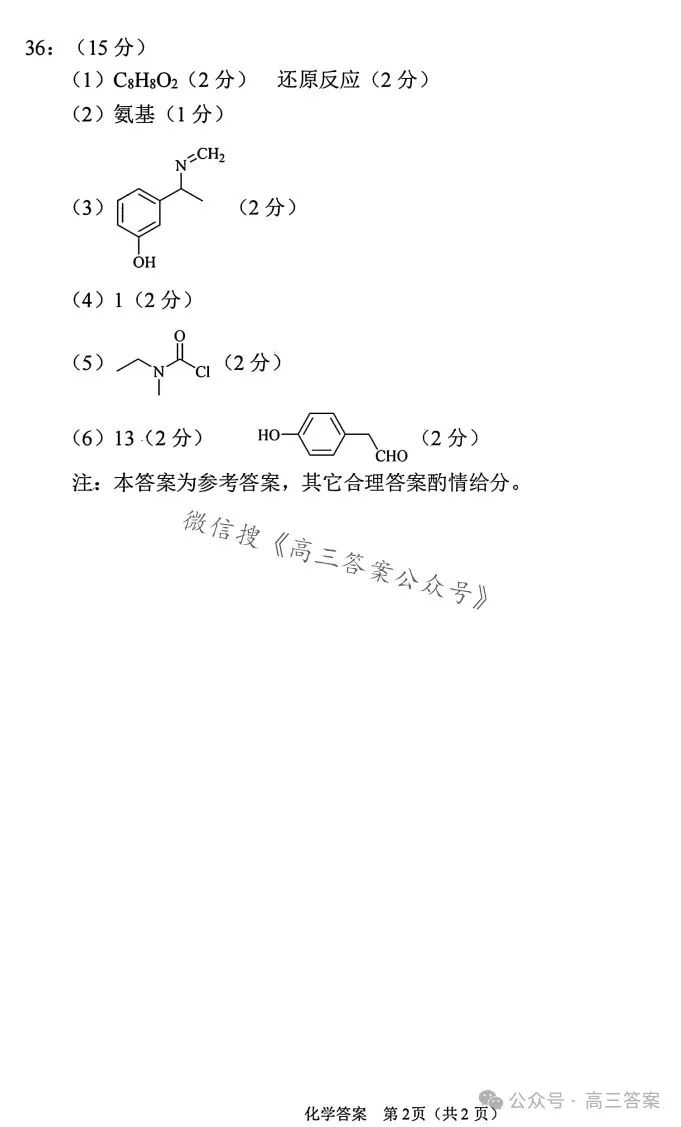 【南充二诊】南充市2024届高考适应性考试(二诊)+答案解析 第56张