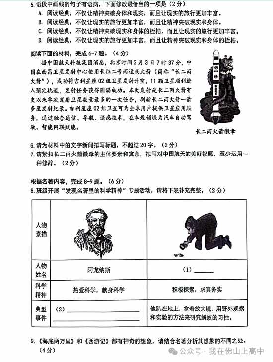 持续更新!2024年南海区中考一模真题(化学、英语、政治、数学...... 第4张