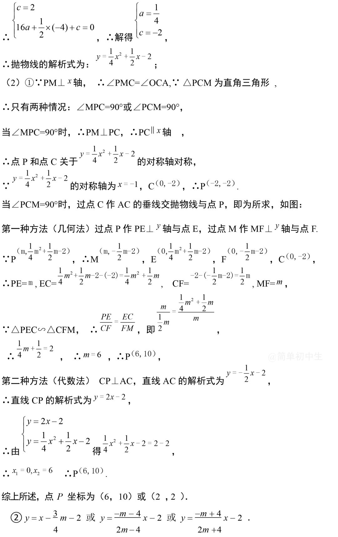 中考数学压轴题:二次函数与几何综合真题 第37张