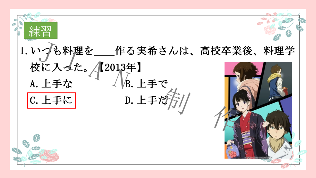 高考日语:高考日语必考形容词运用 专题课件 第16张