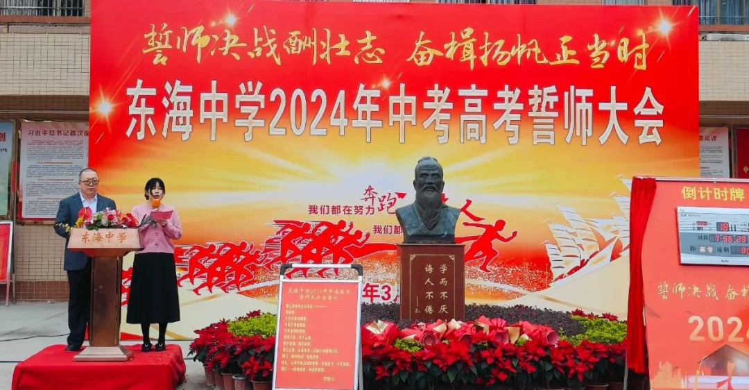 东海中学,2024年中考、高考誓师大会! 第8张