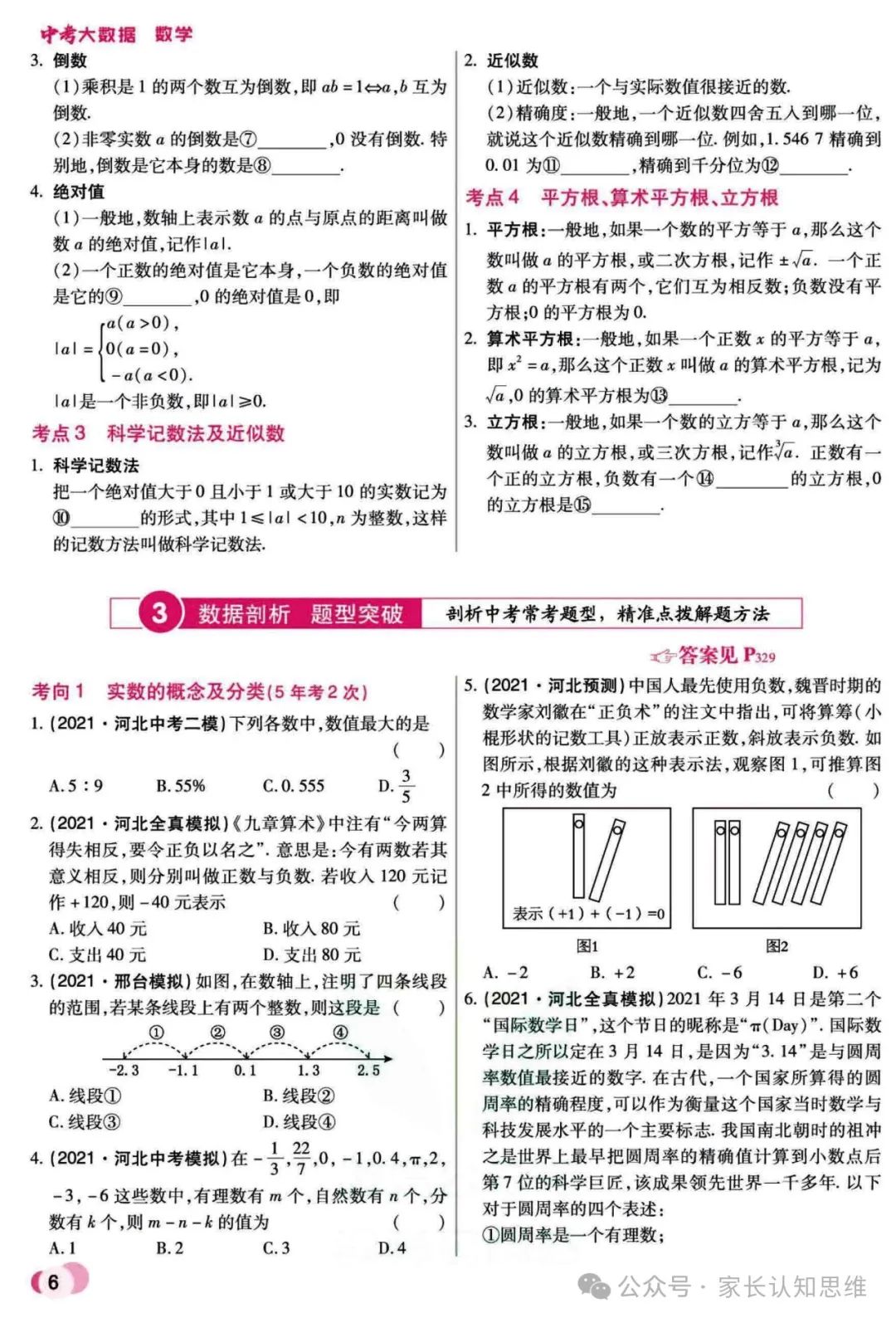 中考数学复习丨中考大数据,中科复习手册----可打印附答案 第10张