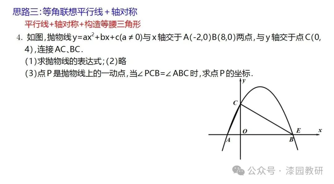 中考重难点,二次函数压轴处理思路 第10张