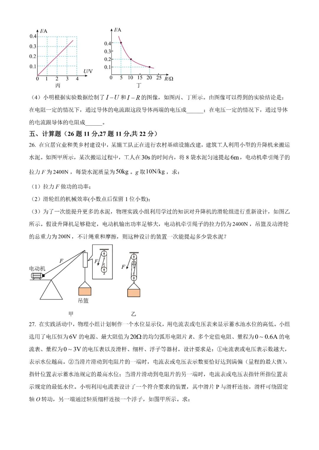 【中考真题系列】2023年山东省烟台市中考物理真题(含答案) 第10张